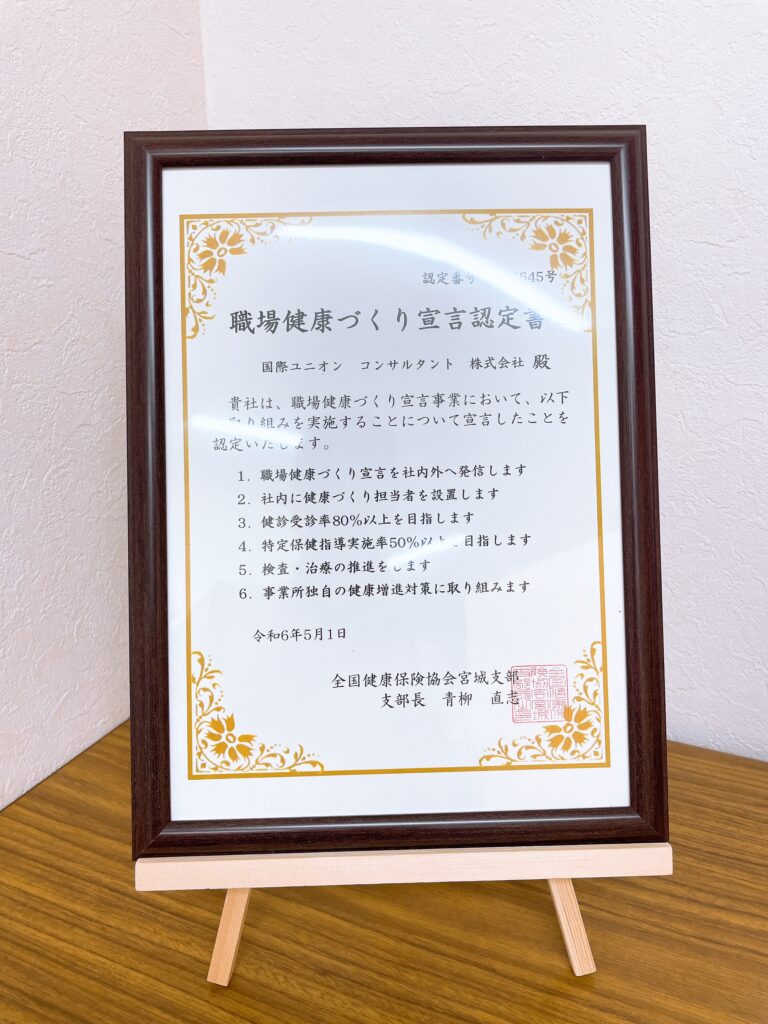 職場健康づくり宣言(健康宣言
)認定書
