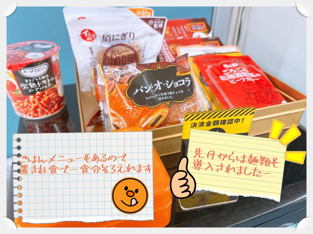 置き社食2